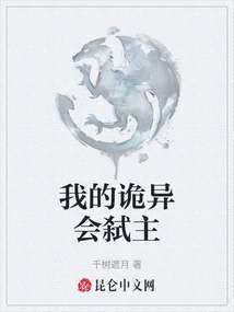 我的詭異會弒主