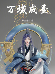 萬(wàn)域成圣