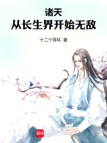 诸天:从不死门开始无敌