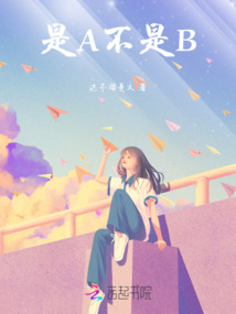 是A不是B