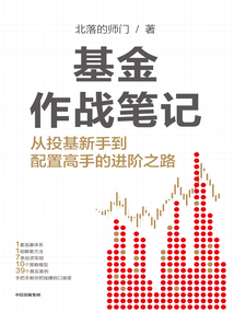 基金作戰筆記