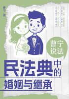 曹宁说法：民法典中的婚姻与继承