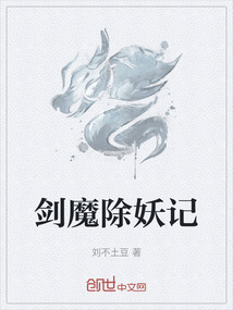 劍魔除妖記