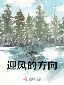 迎風的方向