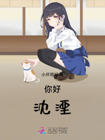 你好，沈湮