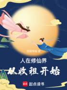 人在修仙界,从收租开始在线阅读
