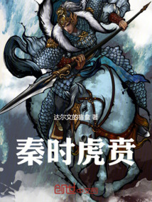 秦時虎賁