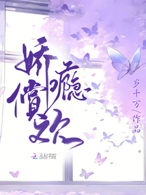 嬌癮償歡