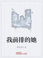 我前排的她在线阅读