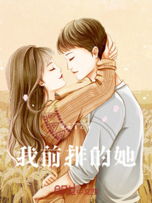 校園青春史我前排的她