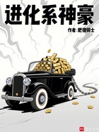 进化系神豪在线阅读
