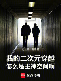 我的二次元穿越怎么是主神空間啊
