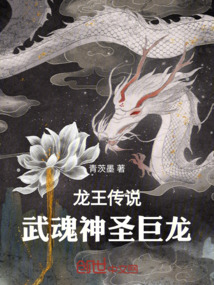 斗羅龍王：武魂神圣巨龍