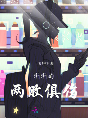 渐渐的两败俱伤在线阅读