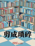 剪成琐碎在线阅读