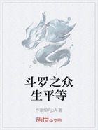 斗罗之众生平等在线阅读