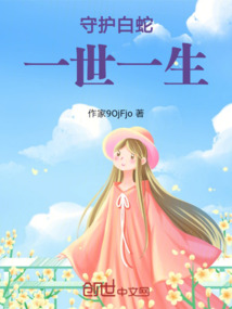 白蛇永諧
