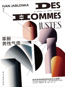 革新男性氣質
