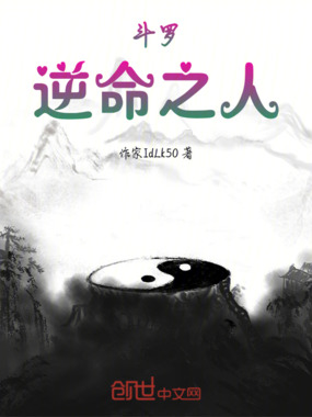 斗罗:逆命之人在线阅读