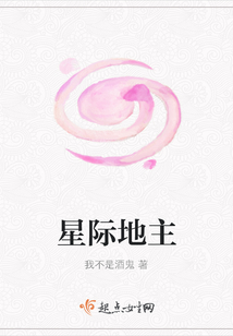 星際地主