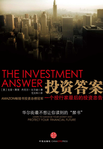 投資答案(中信商業(yè)經(jīng)典)