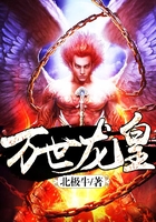 萬世龍皇在線閱讀
