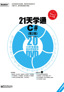 21天學(xué)通C#