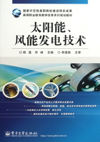 太阳能、风能发电技术在线阅读