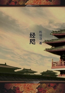 經咫