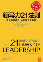 领导力21法则在线阅读