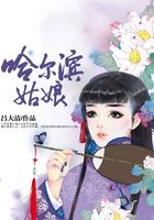 哈爾濱姑娘在線閱讀