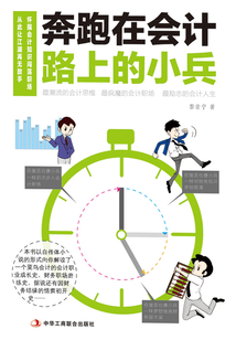 奔跑在會計路上的小兵