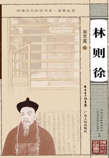 林則徐
