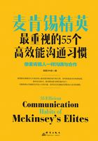 麦肯锡精英最重视的55个高效能沟通习惯在线阅读