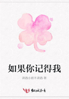 如果你記得我在線閱讀