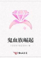 鬼血族崛起在線閱讀