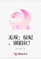 無雙：佞妃，別猖狂！在線閱讀