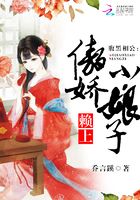 腹黑相公：賴上傲嬌小娘子在線閱讀