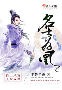 名士为凰