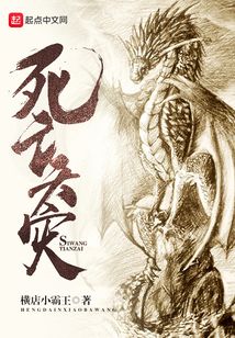 死亡天災(zāi)