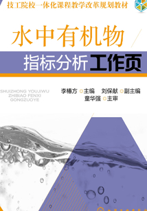 水中有機物指標分析工作頁