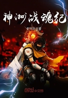 神洲戰魂紀在線閱讀