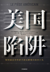 美国陷阱在线阅读