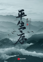 平生序在線閱讀