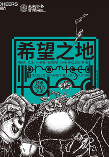 希望之地