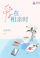 愛在相親時在線閱讀
