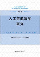 人工智能法学研究(2018年第1期/总第1期)在线阅读