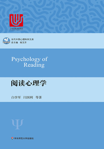 閱讀心理學