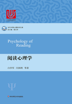 阅读心理学 封面