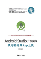 Android Studio开发实战：从零基础到App上线 （移动开发丛书）